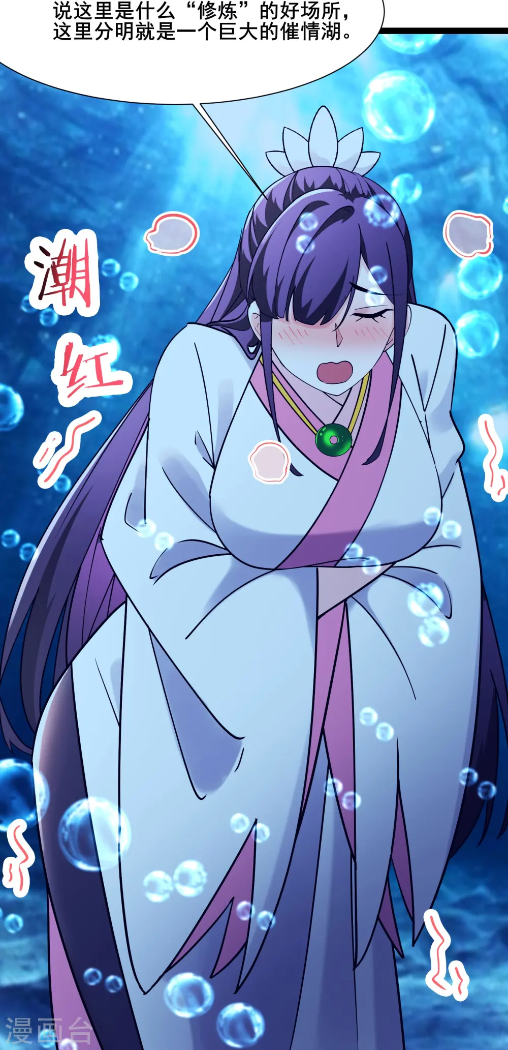 徒弟都是女魔头漫画,第196话 更大的惊喜？2图