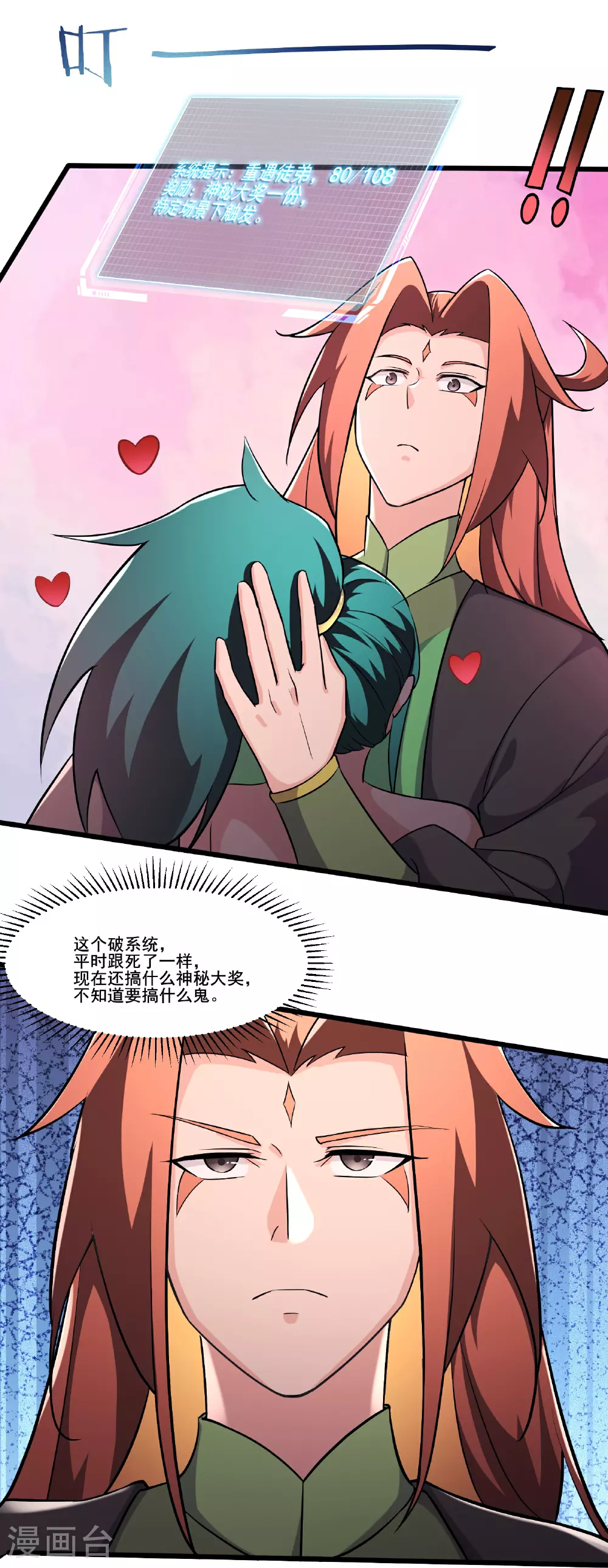 徒弟都是女魔头漫画,第237话 你该叫我一声师娘1图