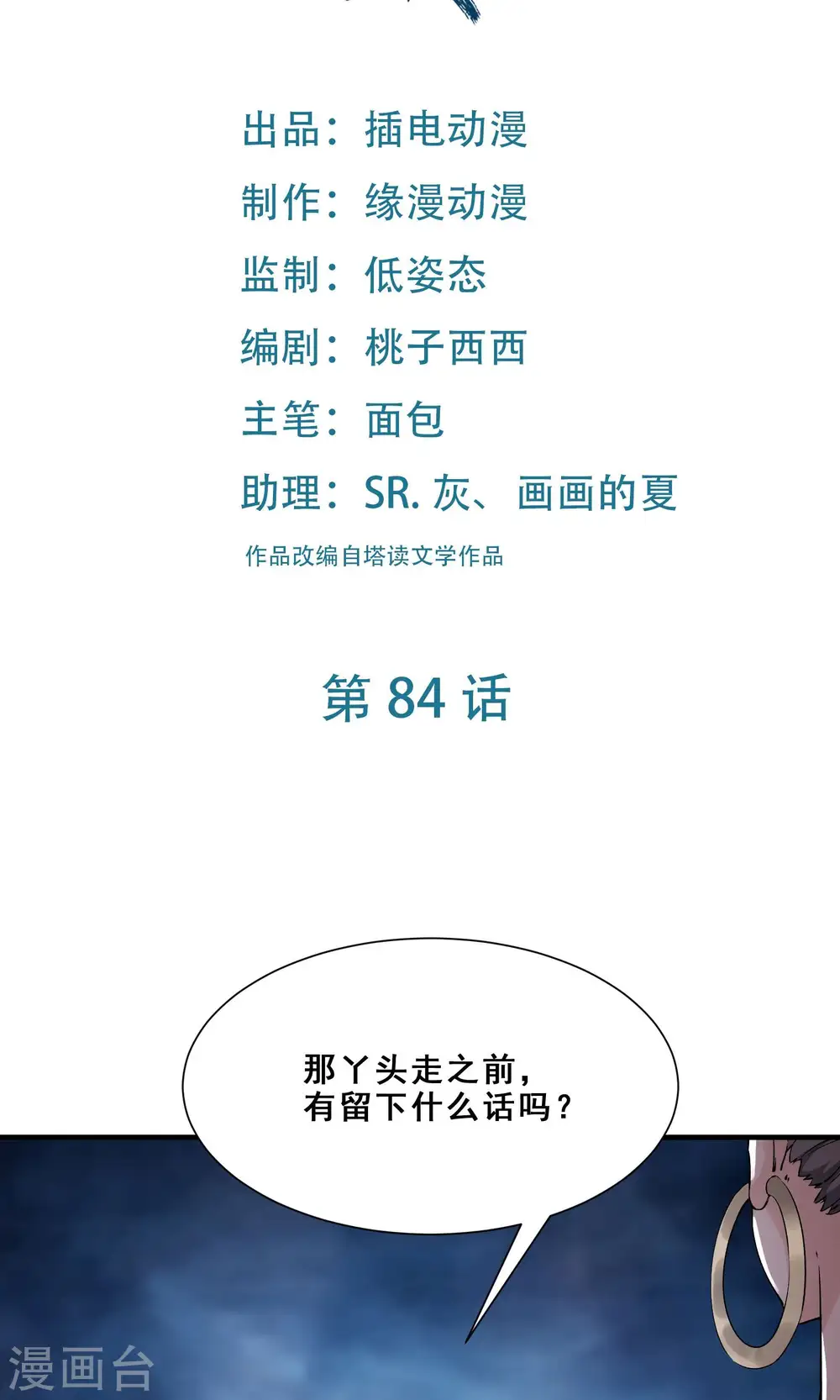 徒弟都是女魔头漫画,第84话 排名100的弟子2图