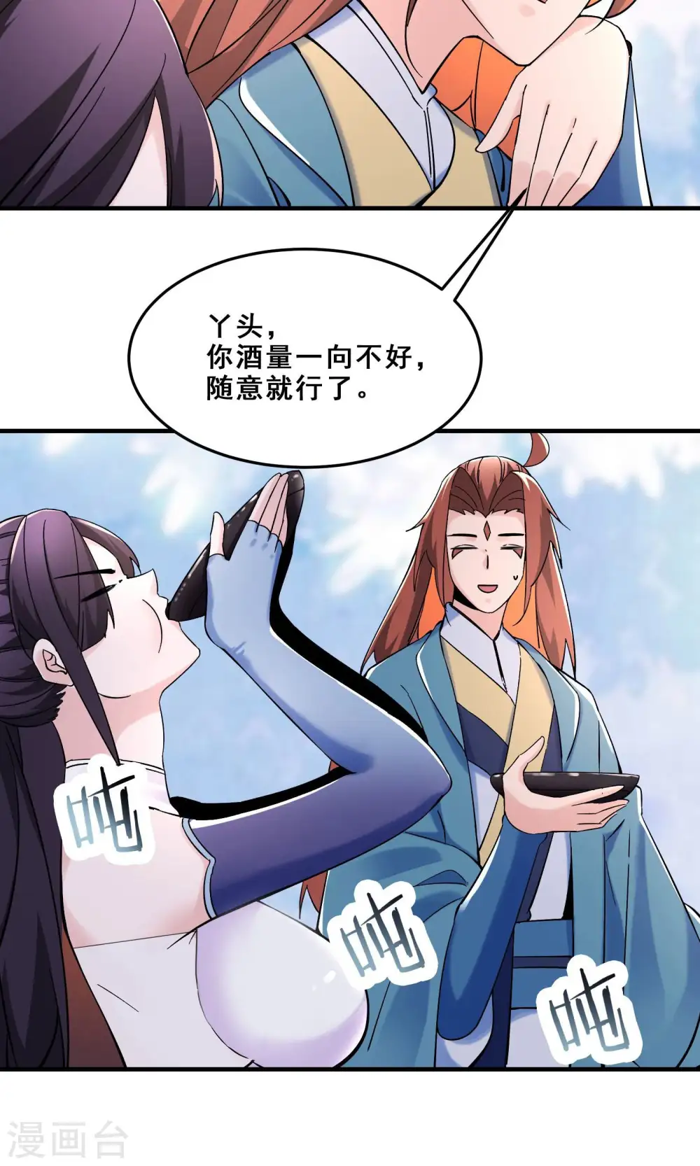 徒弟都是女魔头漫画,第105话 酒后乱性？1图
