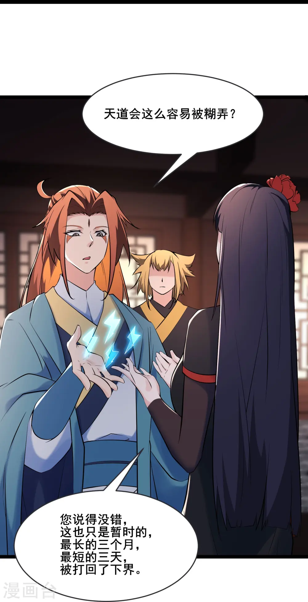 徒弟都是女魔头漫画,第145话 难道对面是夜北？1图