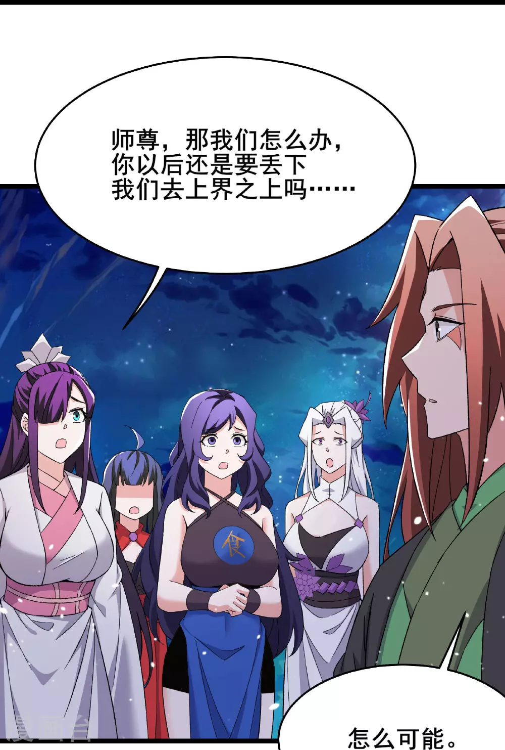 徒弟都是女魔头漫画,最终话 大结局2图
