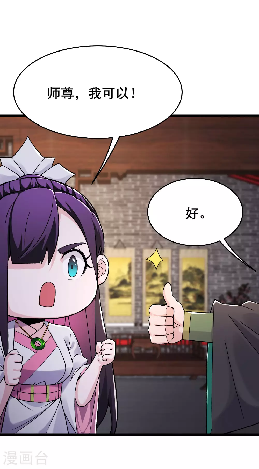 徒弟都是女魔头漫画,第221话 师尊，我不行~2图