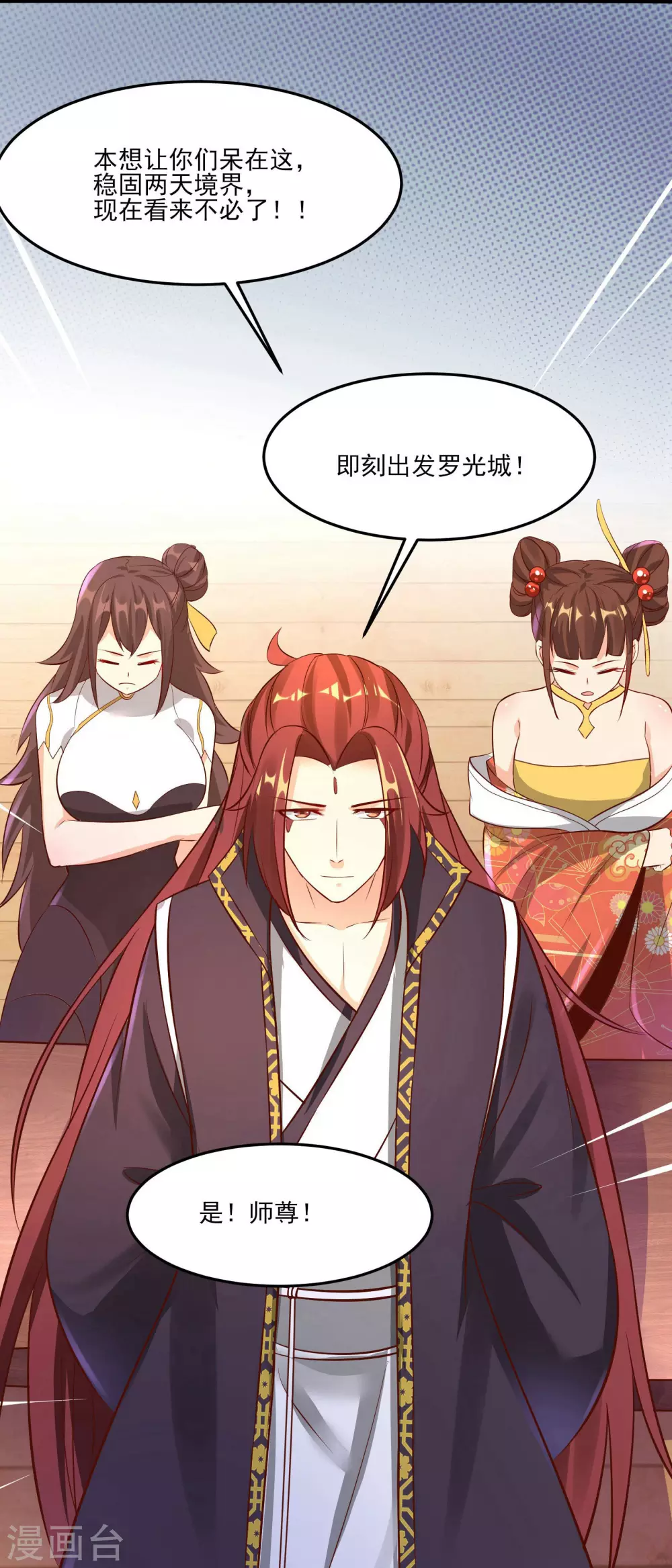 徒弟都是女魔头漫画,第12话 为师最擅长叫醒服务呢2图