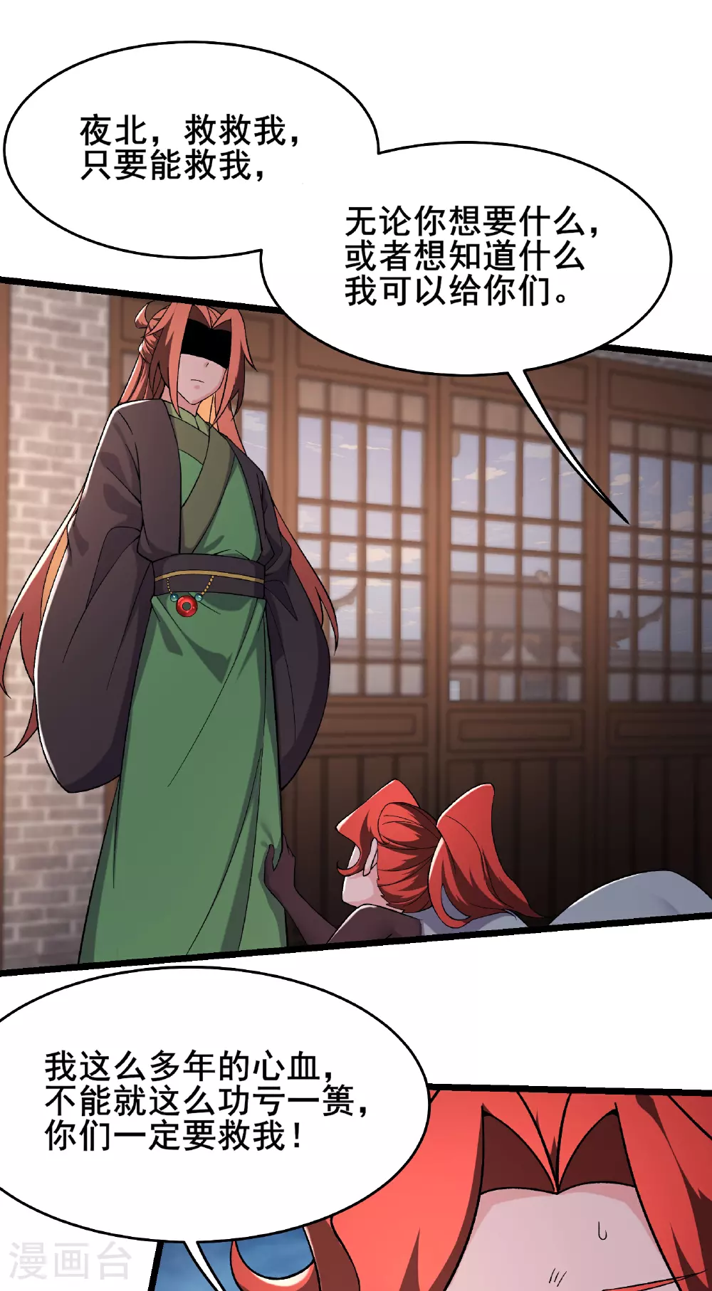 徒弟都是女魔头漫画,第243话 黑影1图