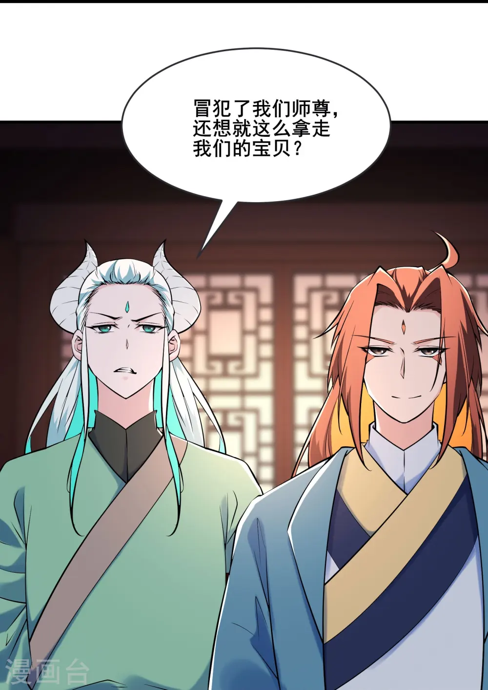徒弟都是女魔头漫画,第145话 难道对面是夜北？1图
