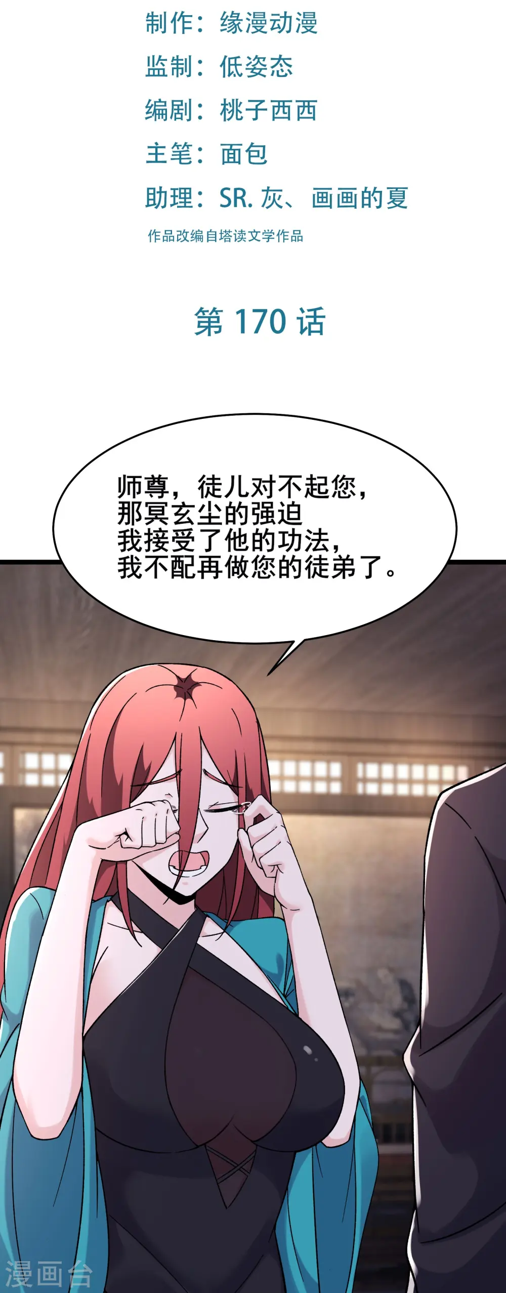 徒弟都是女魔头漫画,第170话 极北之境八个徒儿2图