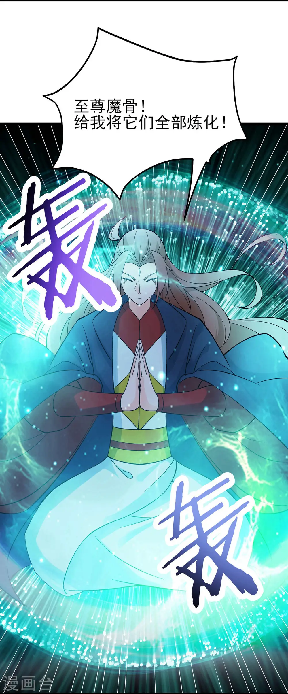 徒弟都是女魔头漫画,第50话 师尊为父！师尊为天1图