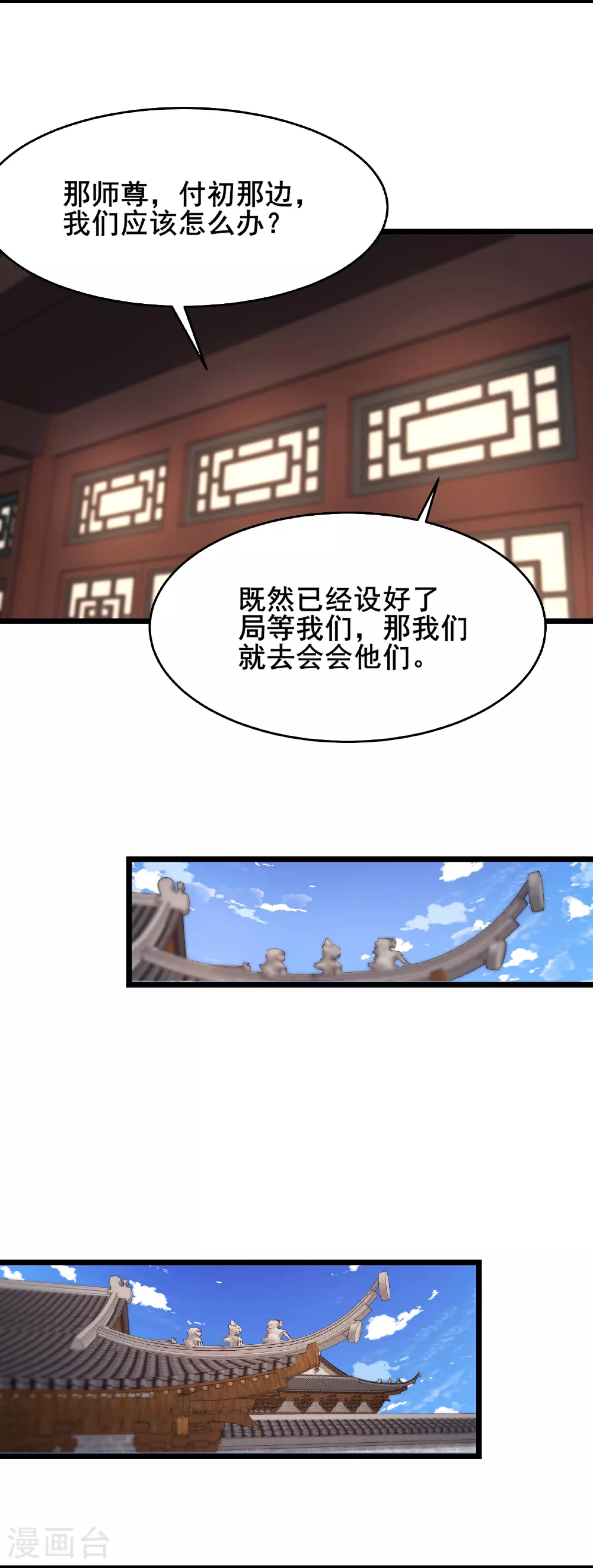徒弟都是女魔头漫画,第242话 付初消失1图