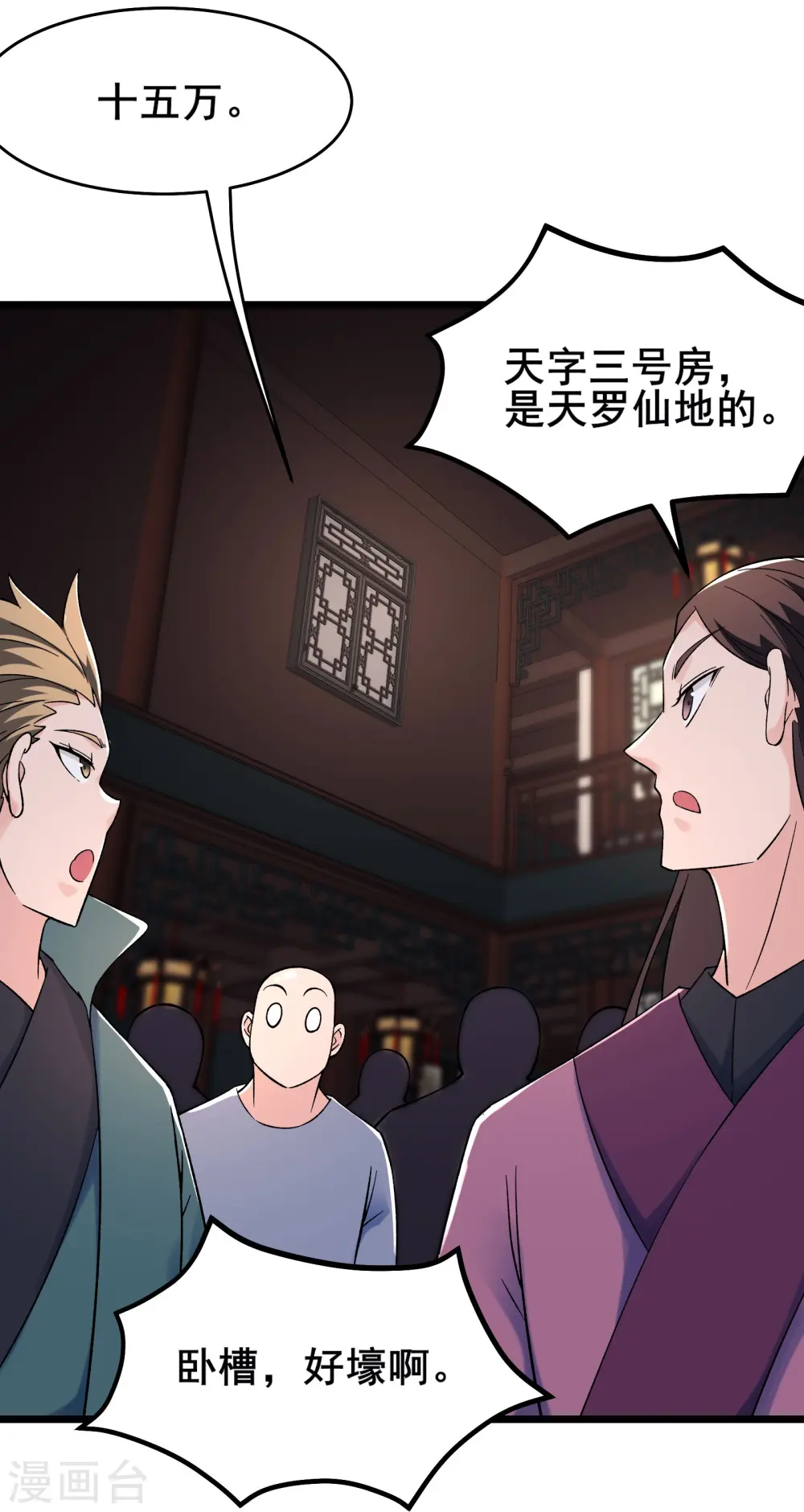 徒弟都是女魔头漫画,第143话 拍卖大会1图