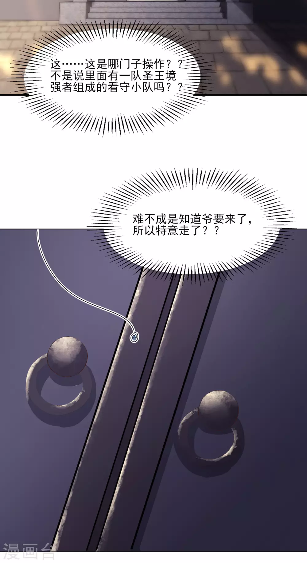 徒弟都是女魔头漫画,第38话 天狱第四层！2图