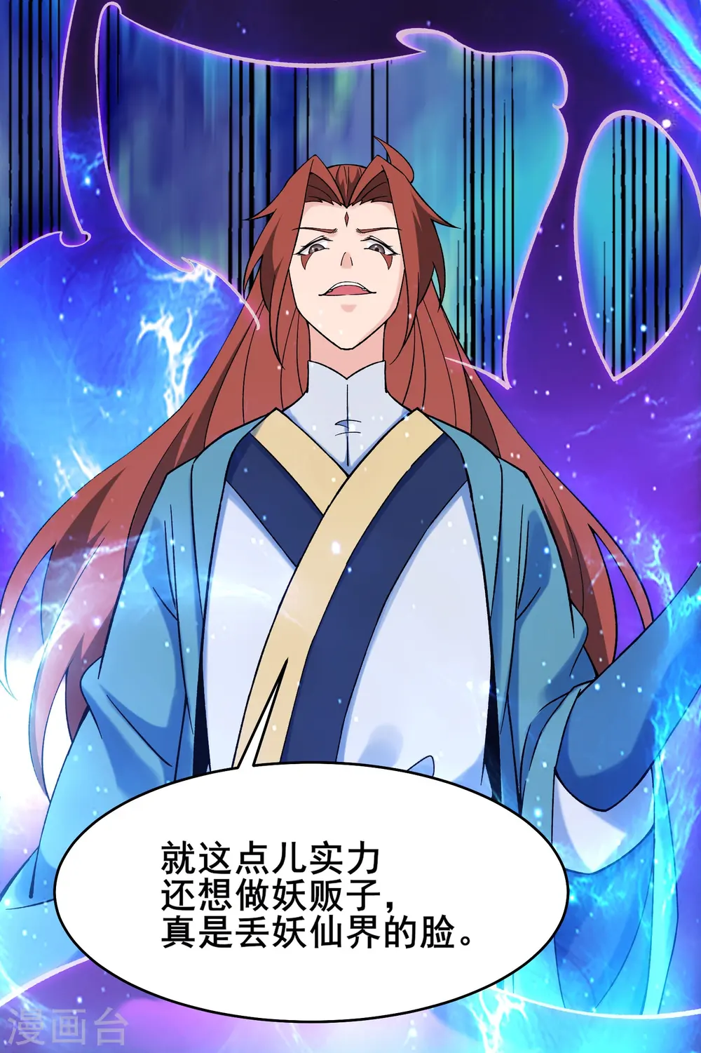 徒弟都是女魔头漫画,第132话 妖仙界也这么黑暗？2图