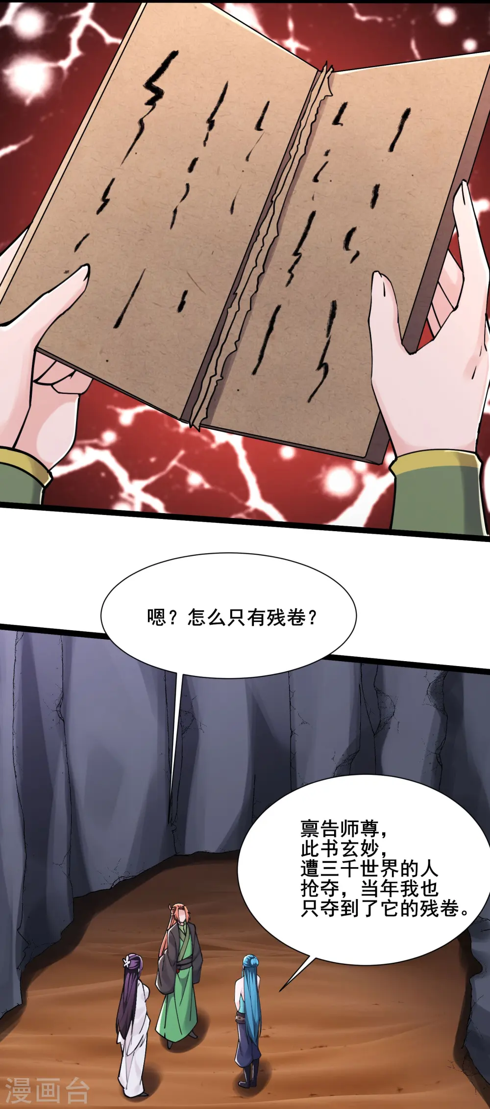 徒弟都是女魔头漫画,第185话 那的人太不要脸啦1图