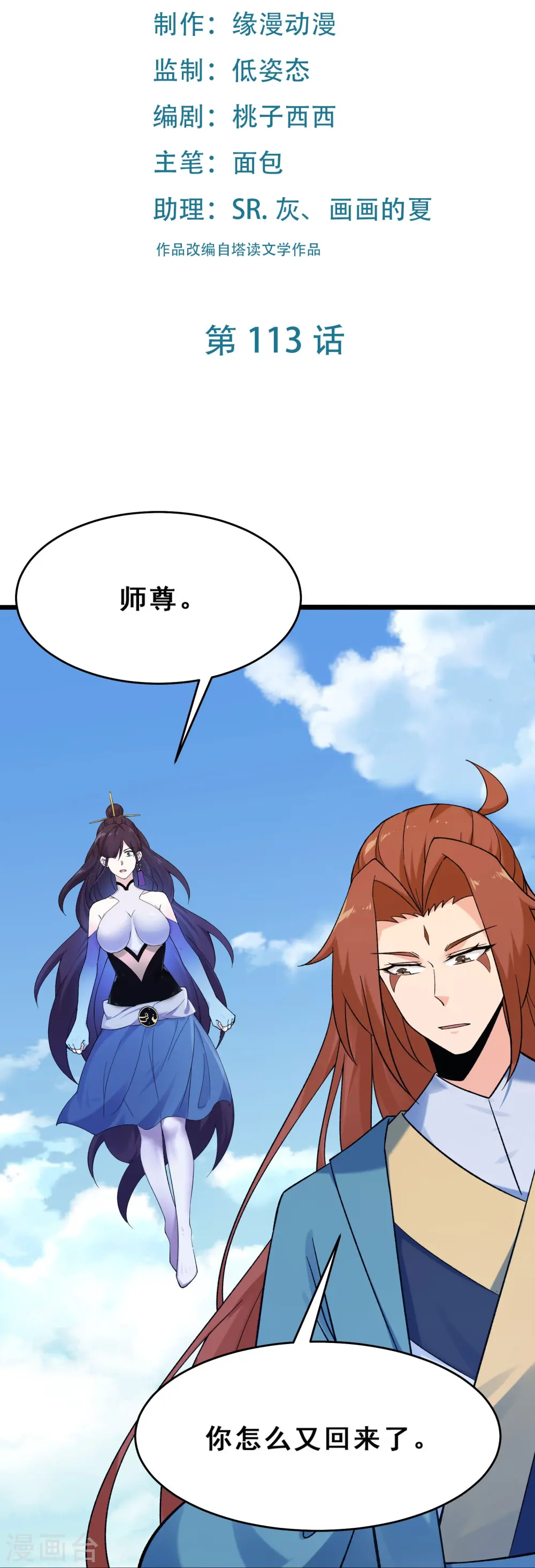 徒弟都是女魔头漫画,第113话 就这？不够打啊！2图