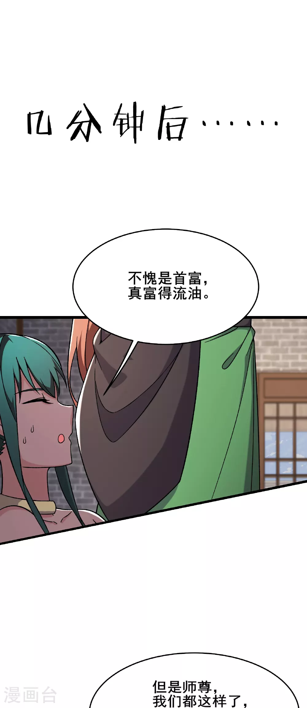 徒弟都是女魔头漫画,第242话 付初消失1图