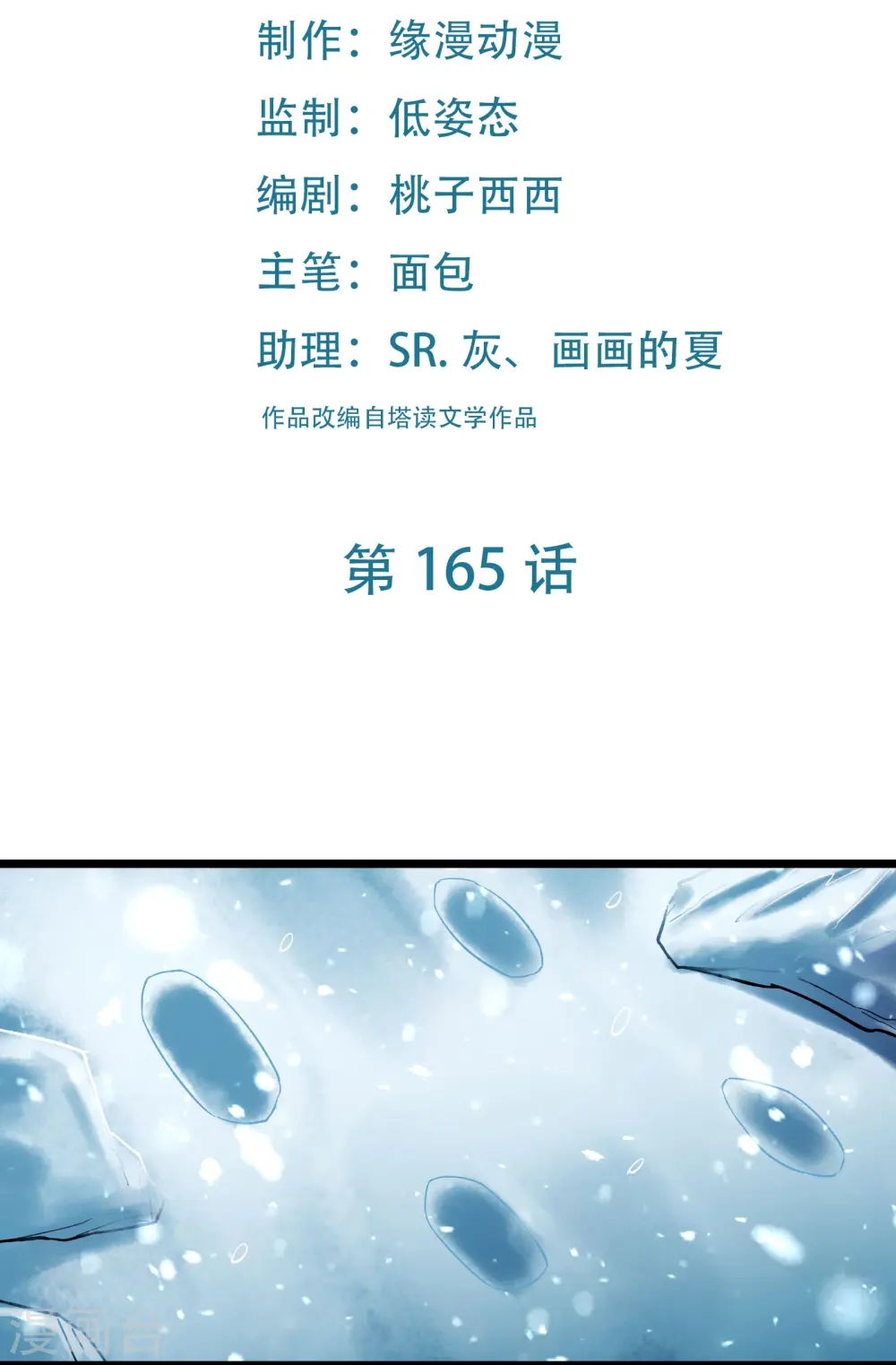 徒弟都是女魔头漫画,第165话 极北之境2图