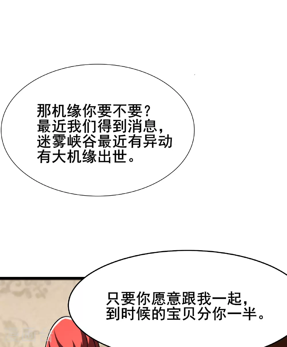 徒弟都是女魔头漫画,第235话 吃醋1图