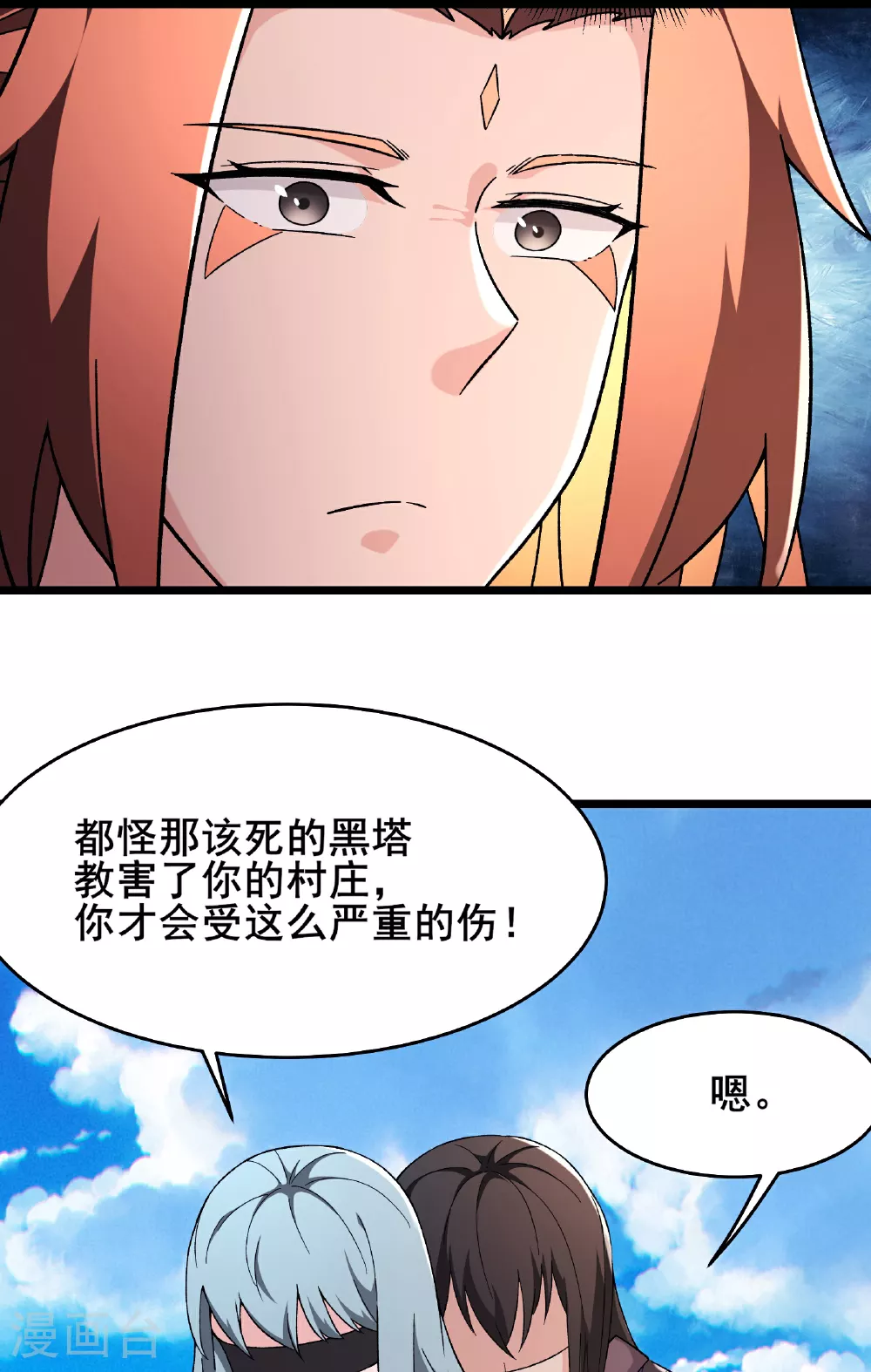 徒弟都是女魔头漫画,第247话 邪教1图