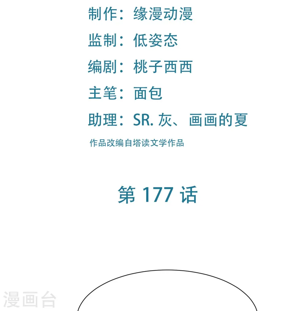 徒弟都是女魔头漫画,第177话 凌微2图
