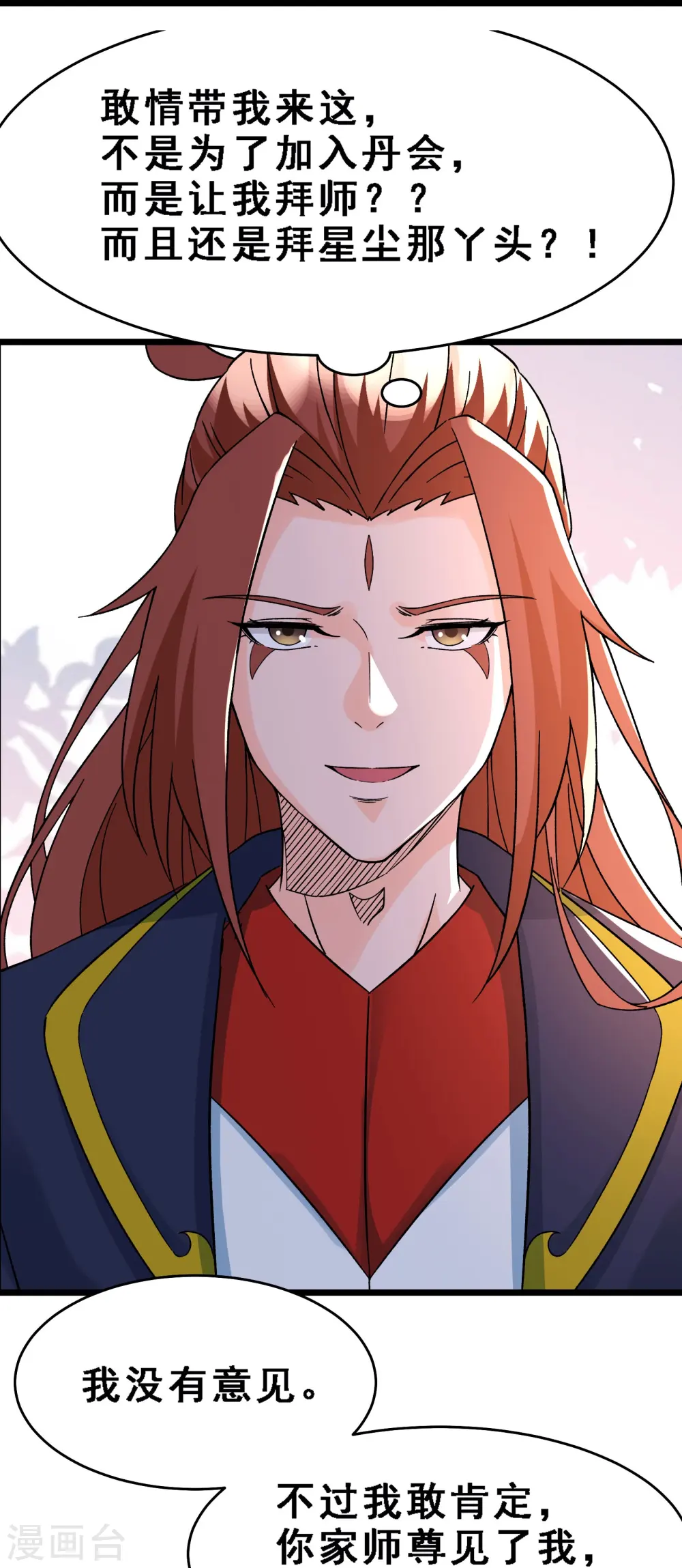 徒弟都是女魔头漫画,第56话 让我拜星尘为师？！2图
