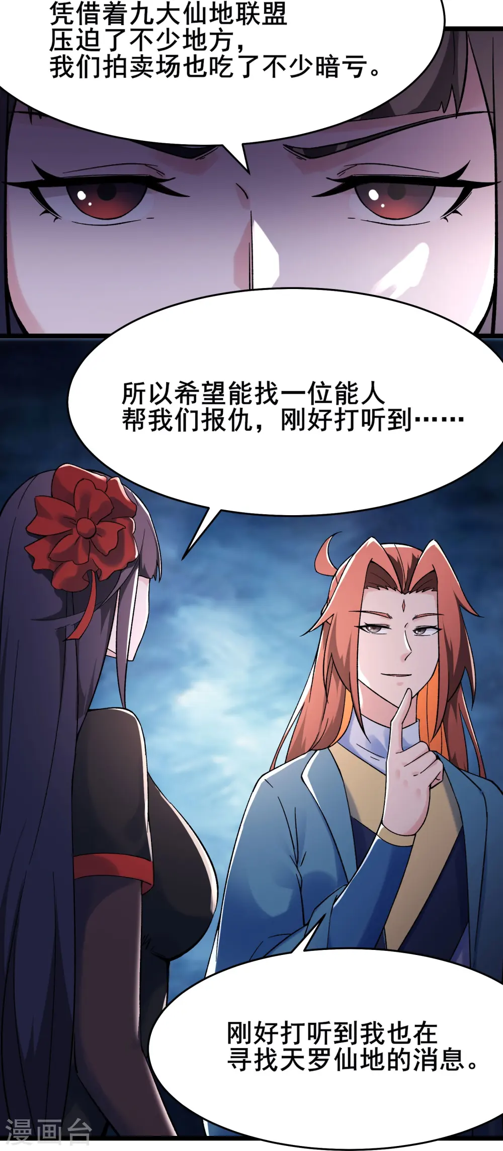 徒弟都是女魔头漫画,第150话 水晶棺的人？1图