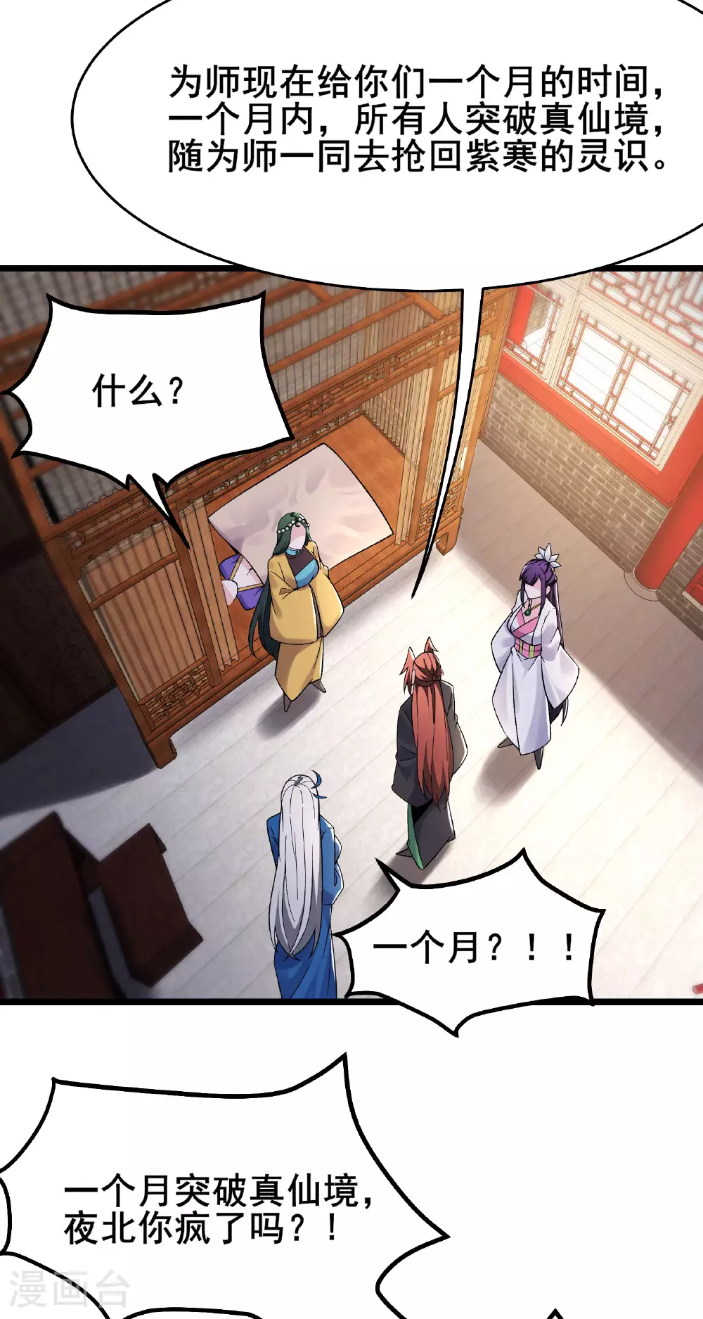 徒弟都是女魔头漫画,第221话 师尊，我不行~1图