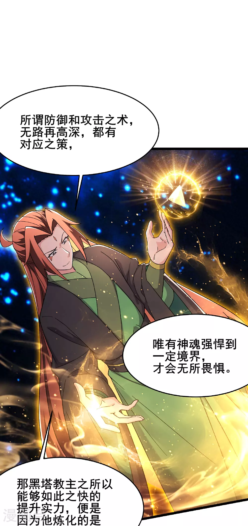 徒弟都是女魔头漫画,第259话 徒儿2图