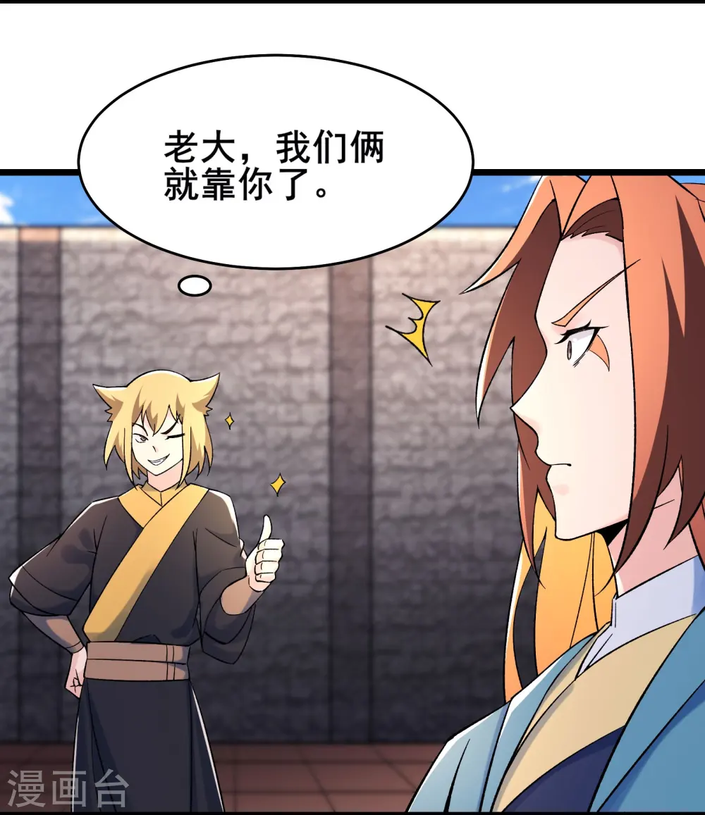 徒弟都是女魔头漫画,第138话 师徒对决2图
