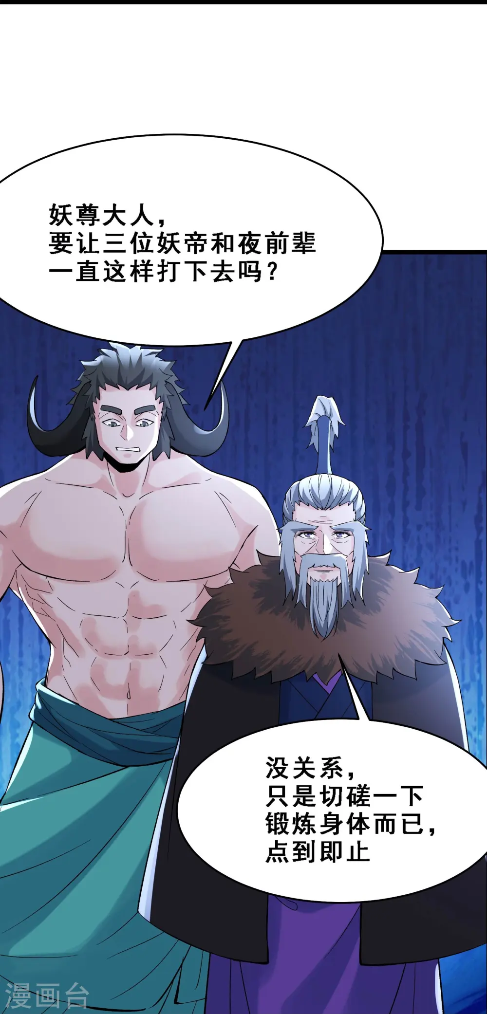 徒弟都是女魔头漫画,第68话 整备妥当！2图