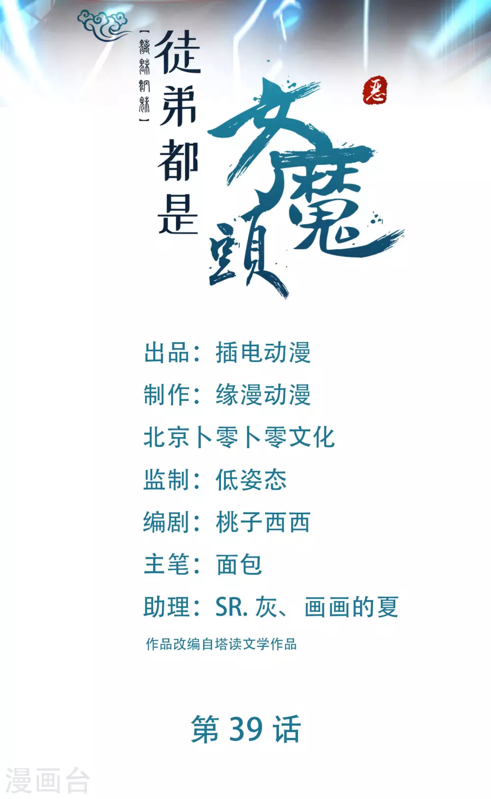 徒弟都是女魔头漫画,第39话 天狱四层的重犯密室！1图