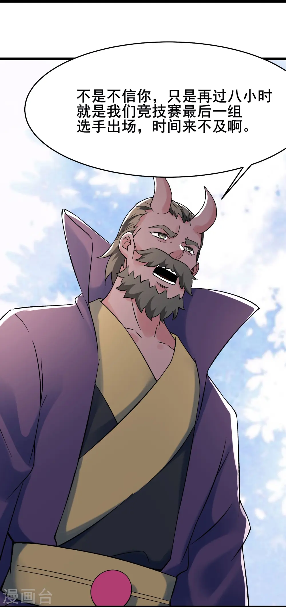 徒弟都是女魔头漫画,第134话 这可怎么顶得住2图
