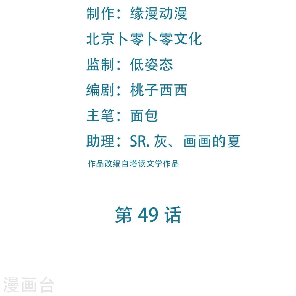 徒弟都是女魔头漫画,第49话 人到齐了,该办正事了2图