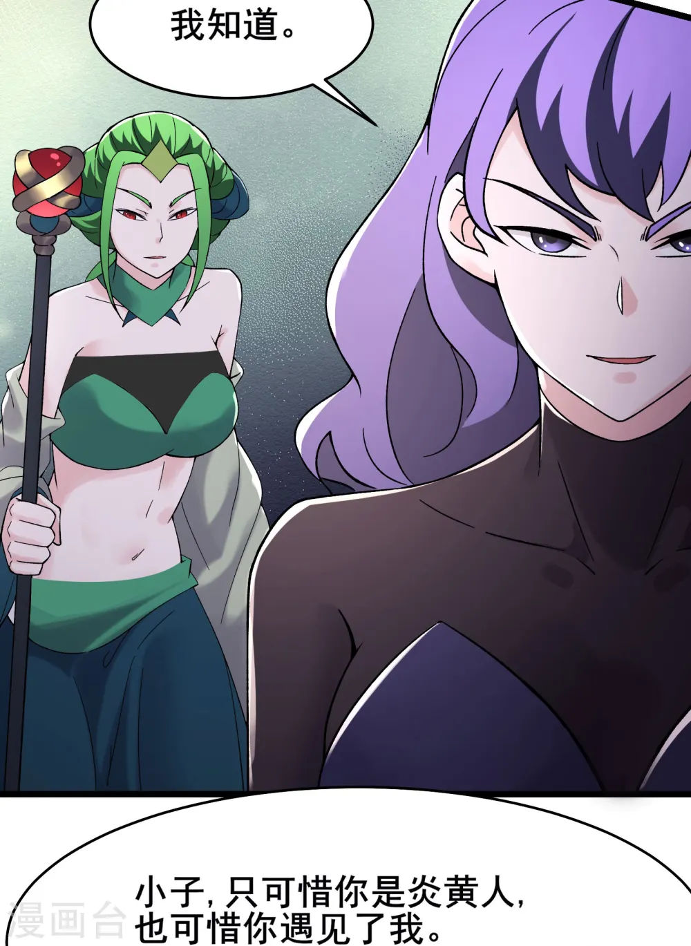 徒弟都是女魔头漫画,第159话 炎黄，不需要神灵2图