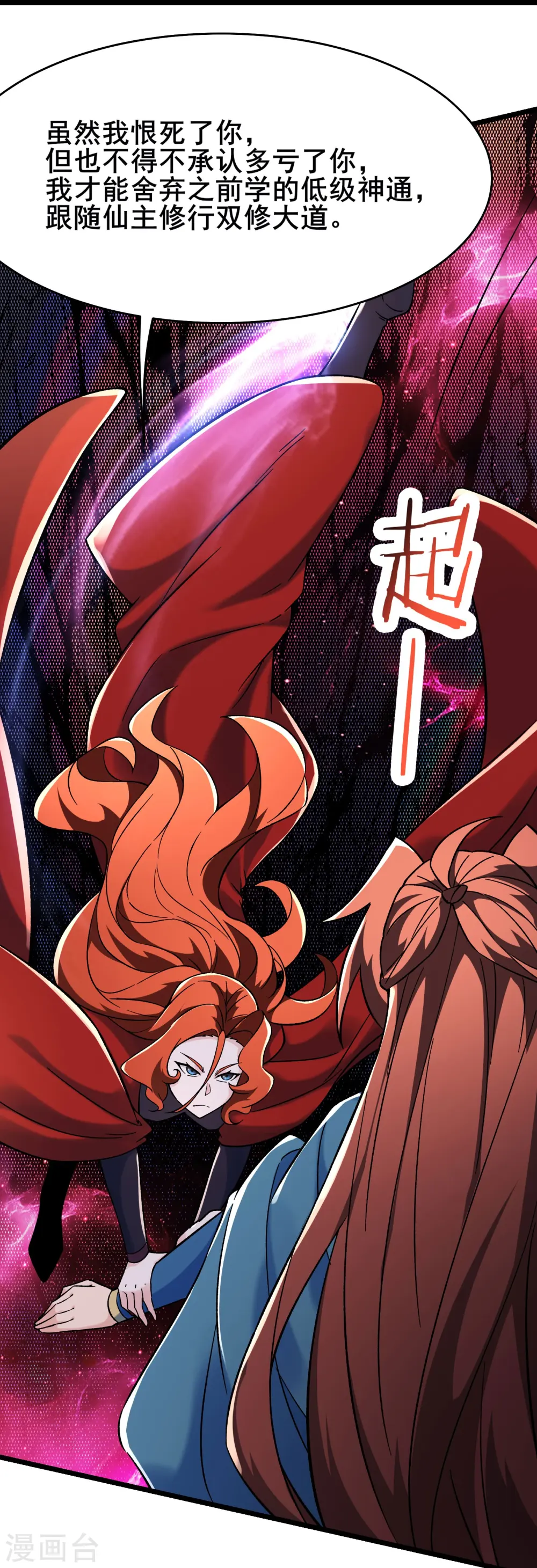 徒弟都是女魔头漫画,第154话 愁天烈，死！1图