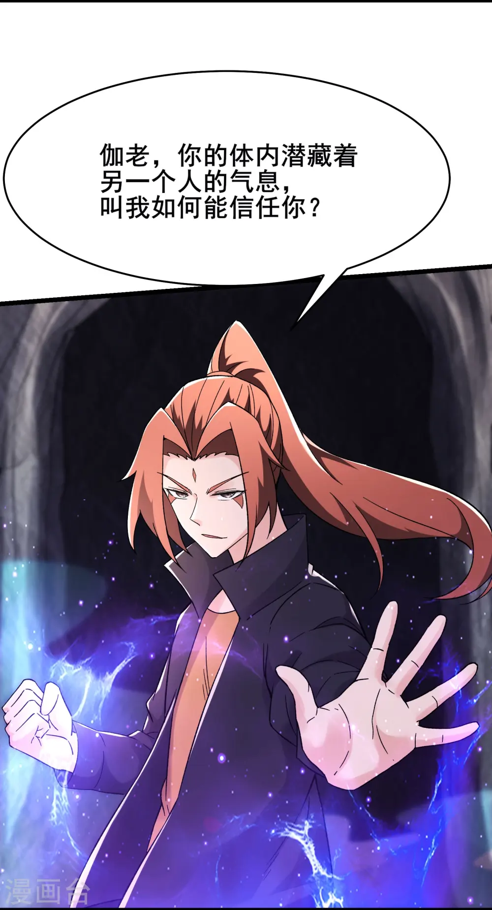 徒弟都是女魔头漫画,第169话 那个男人2图