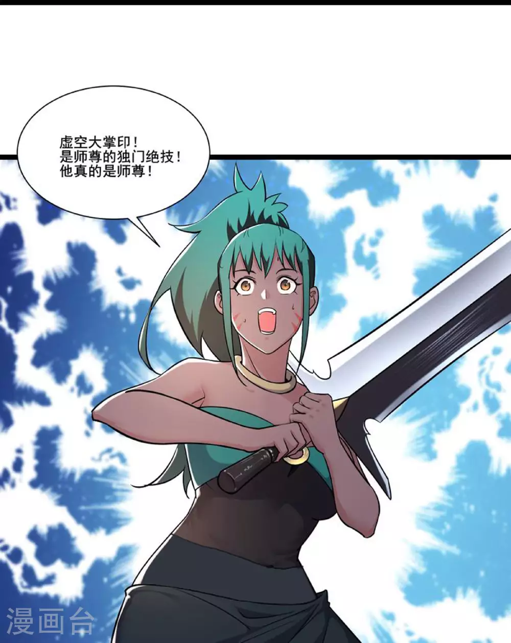 徒弟都是女魔头漫画,第237话 你该叫我一声师娘2图