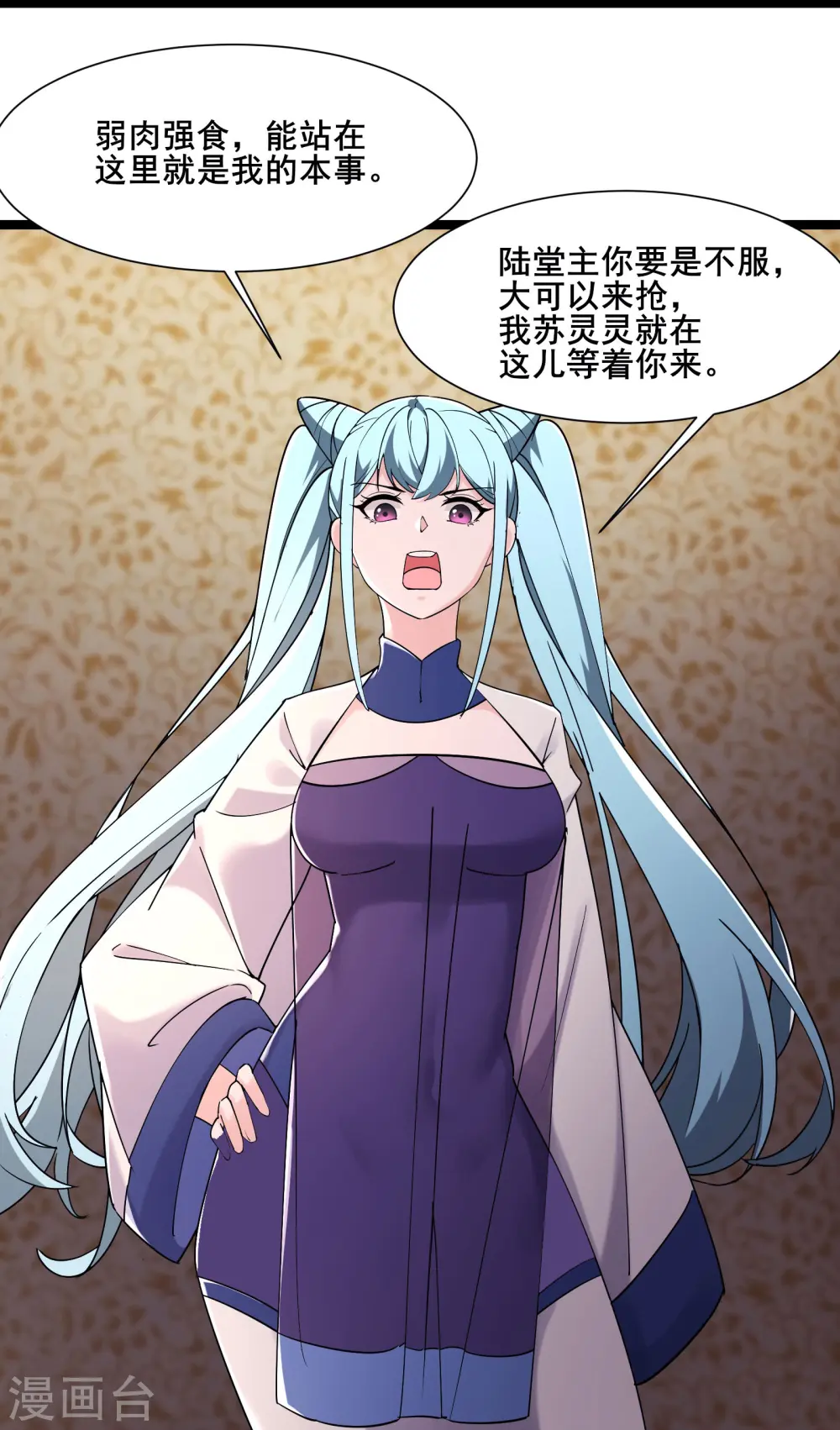 徒弟都是女魔头漫画,第195话 惊喜2图