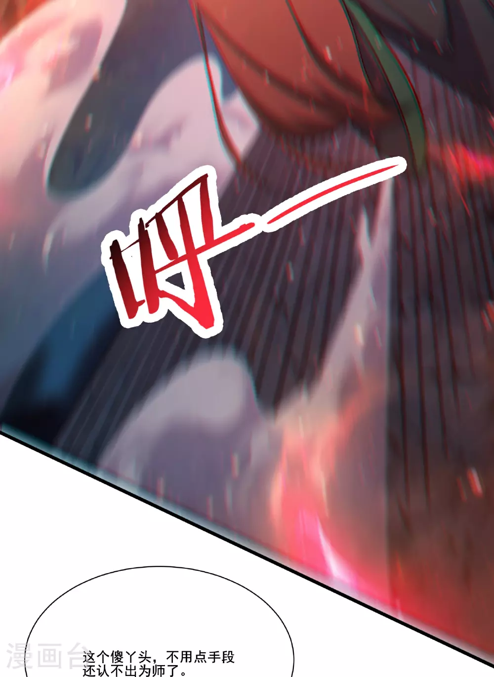 徒弟都是女魔头漫画,第237话 你该叫我一声师娘2图