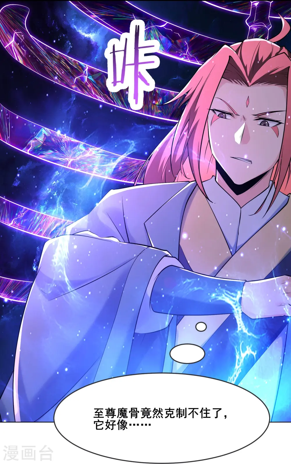 徒弟都是女魔头漫画,第149话 至尊魔骨裂开了2图