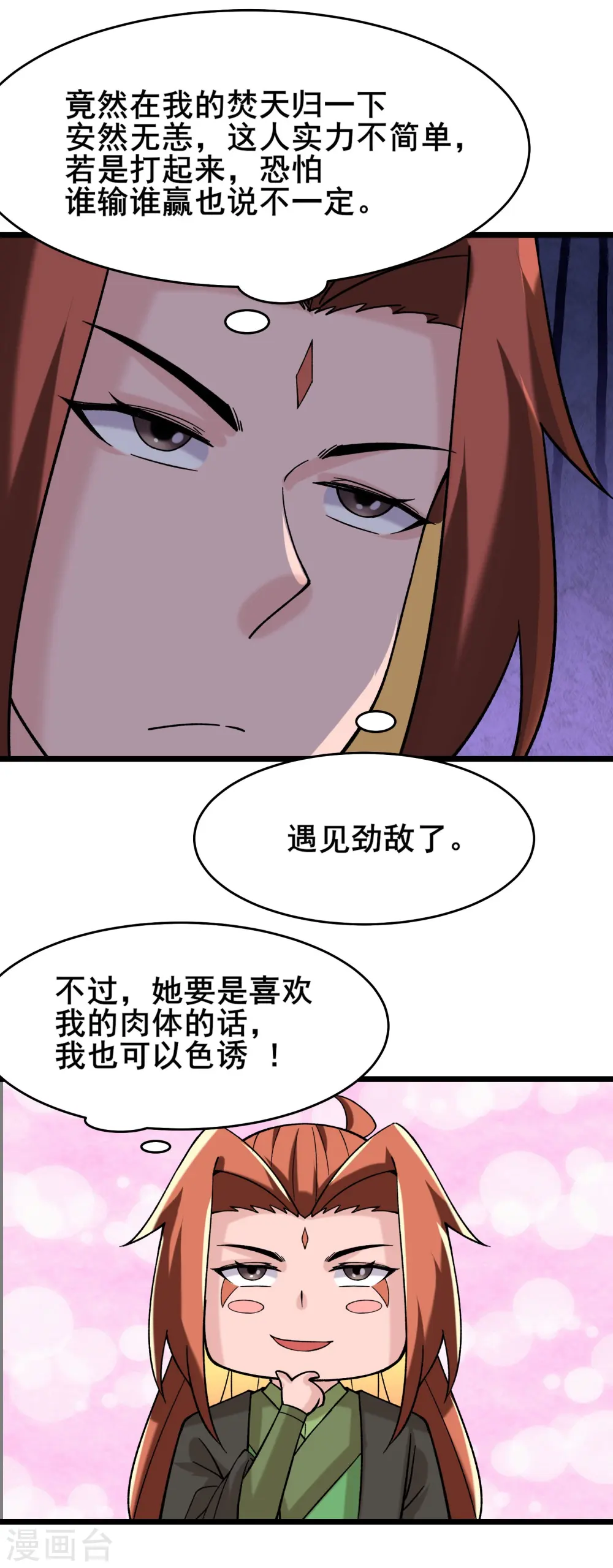 徒弟都是女魔头漫画,第187话 被强迫双修1图