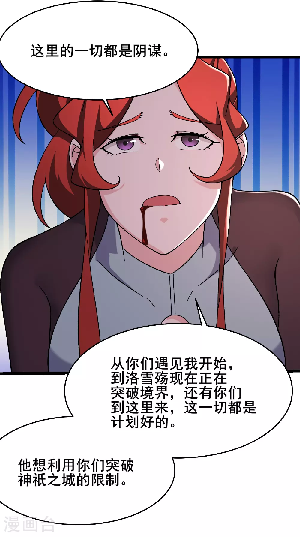 徒弟都是女魔头漫画,第243话 黑影2图