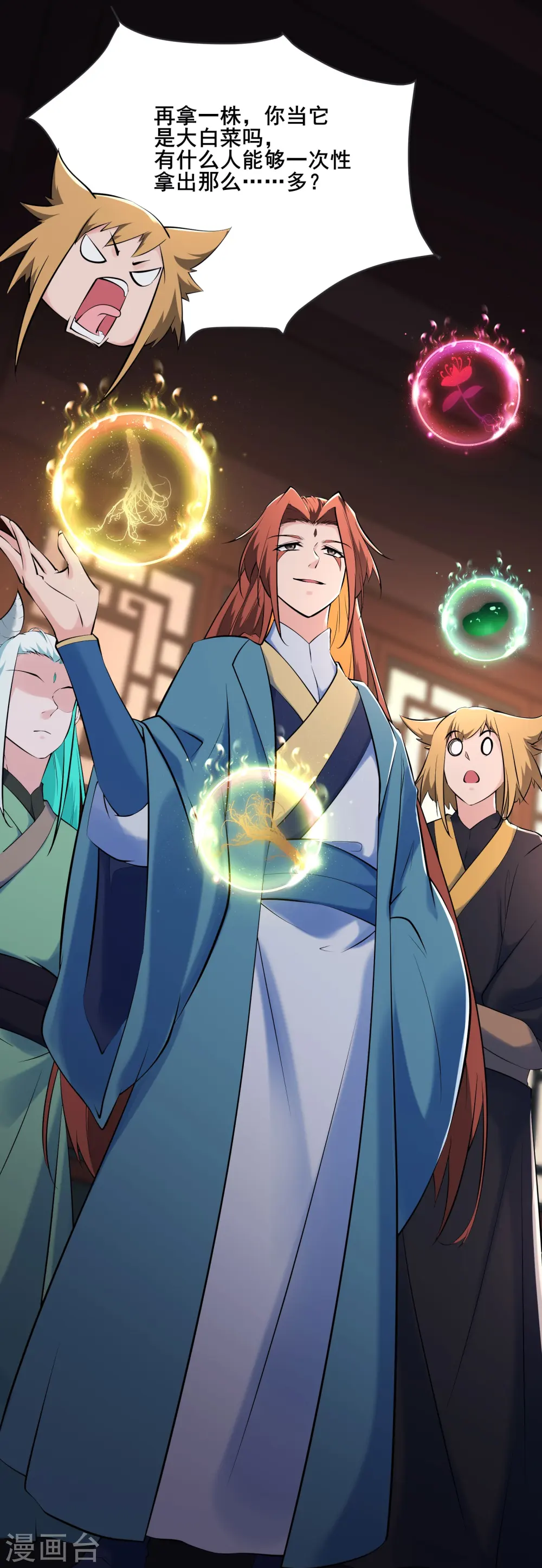 徒弟都是女魔头漫画,第145话 难道对面是夜北？1图