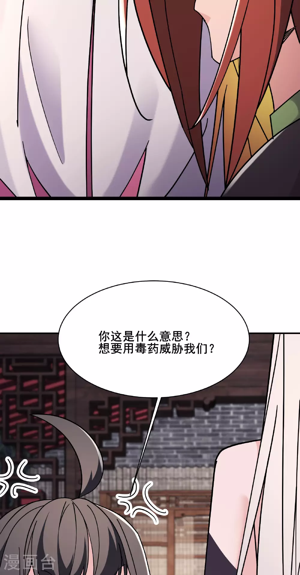 徒弟都是女魔头漫画,第218话 破她根基2图
