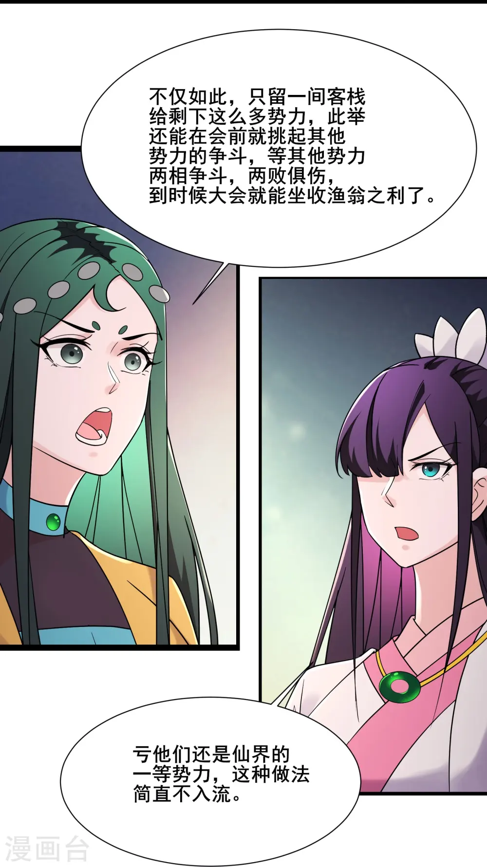 徒弟都是女魔头漫画,第199话 鹬蚌相争，渔翁得利1图