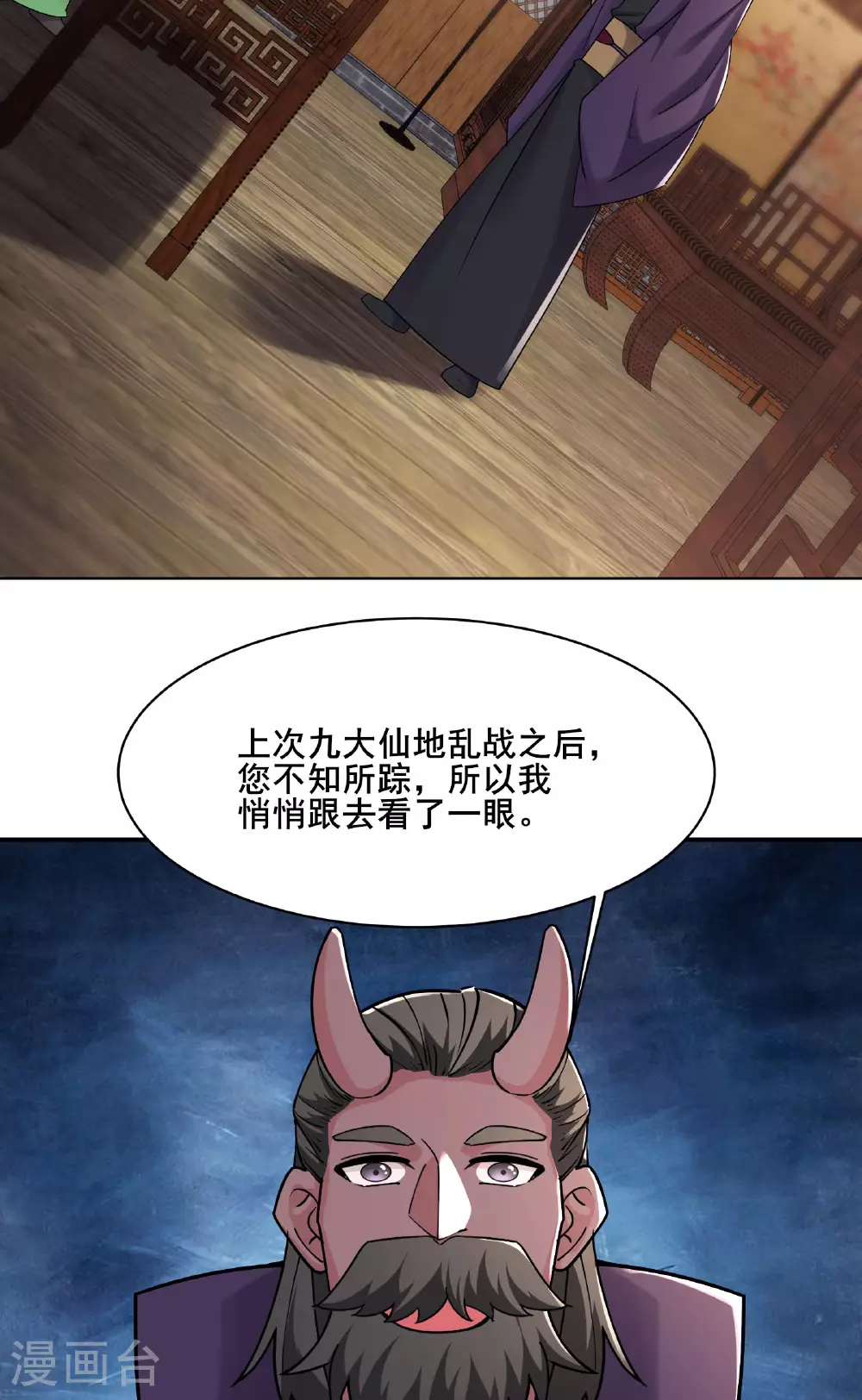 徒弟都是女魔头漫画,第212话 长生秘境1图