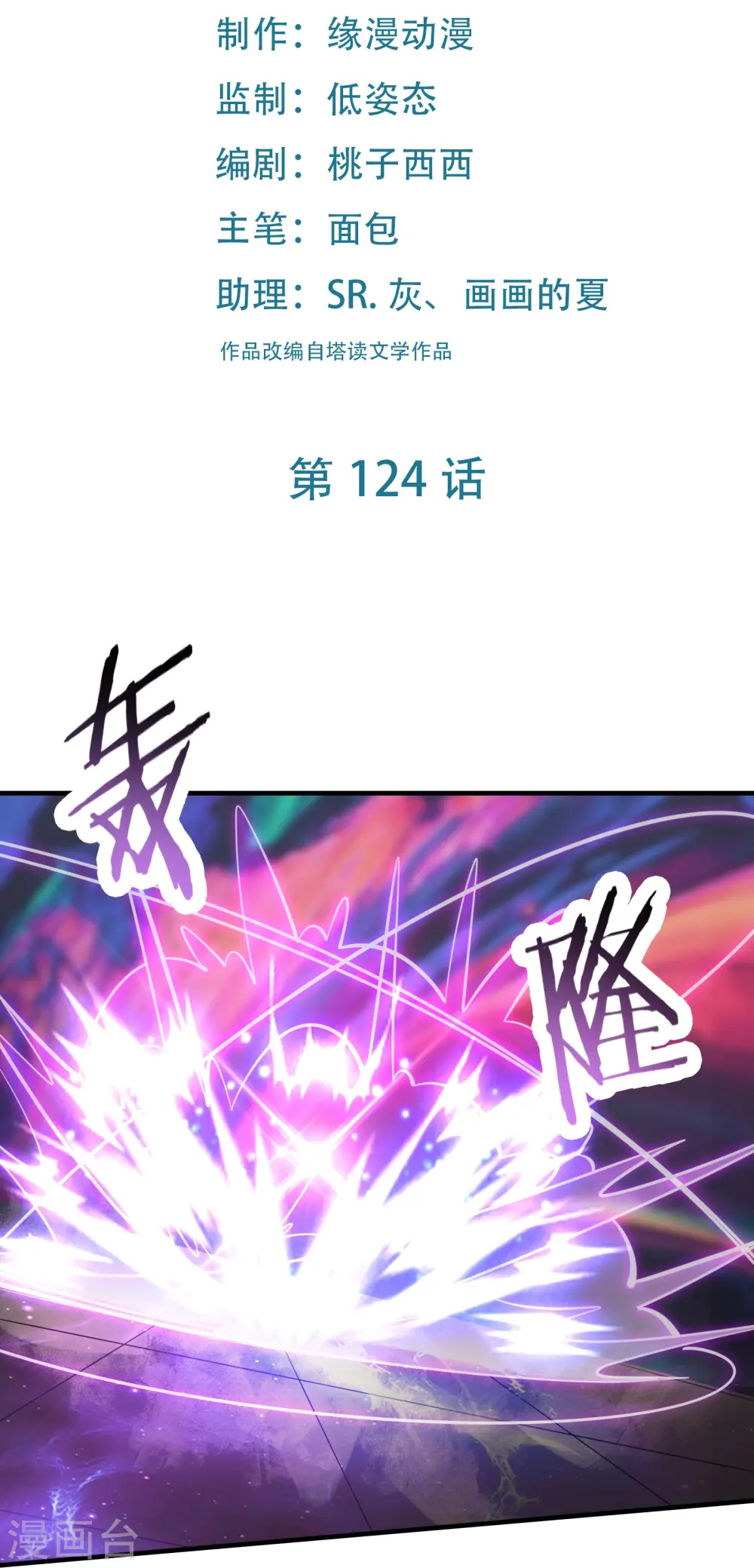 徒弟都是女魔头漫画,第124话 新任圣主愁天烈2图