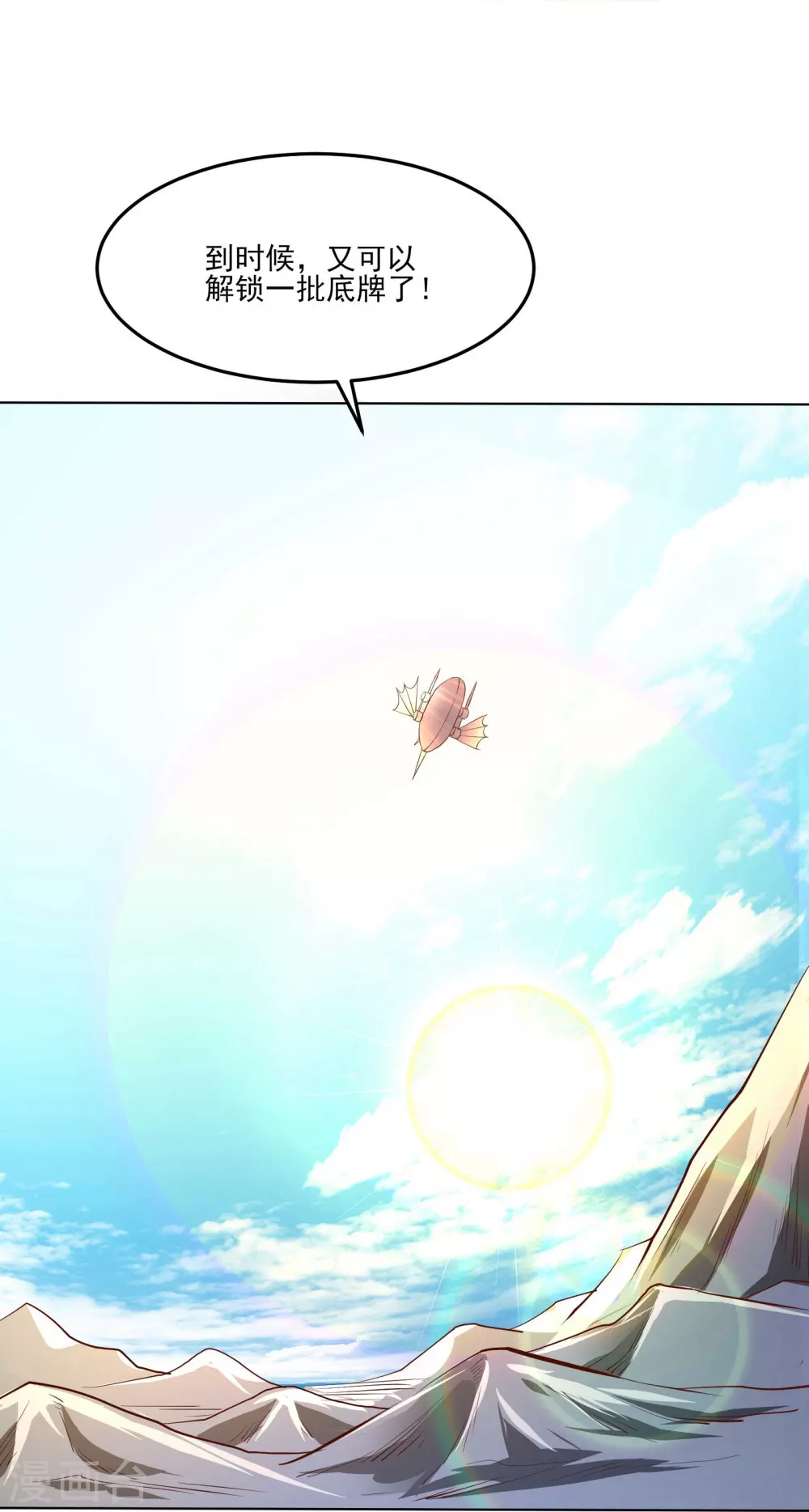 徒弟都是女魔头漫画,第12话 为师最擅长叫醒服务呢1图