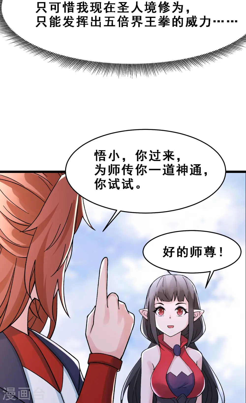 徒弟都是女魔头漫画,第61话 升级版的重遇奖励！1图