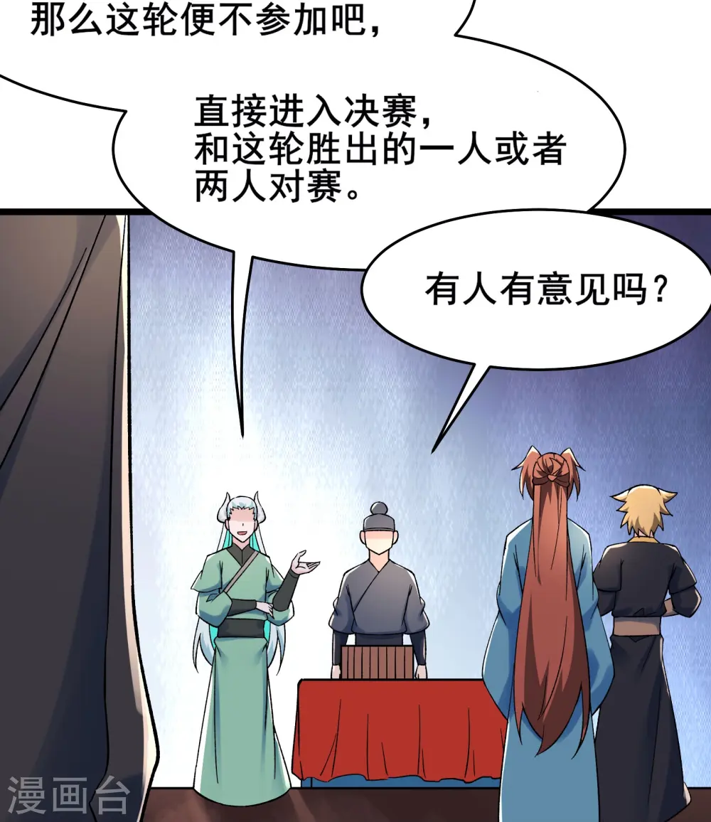 徒弟都是女魔头漫画,第136话 原来是你2图