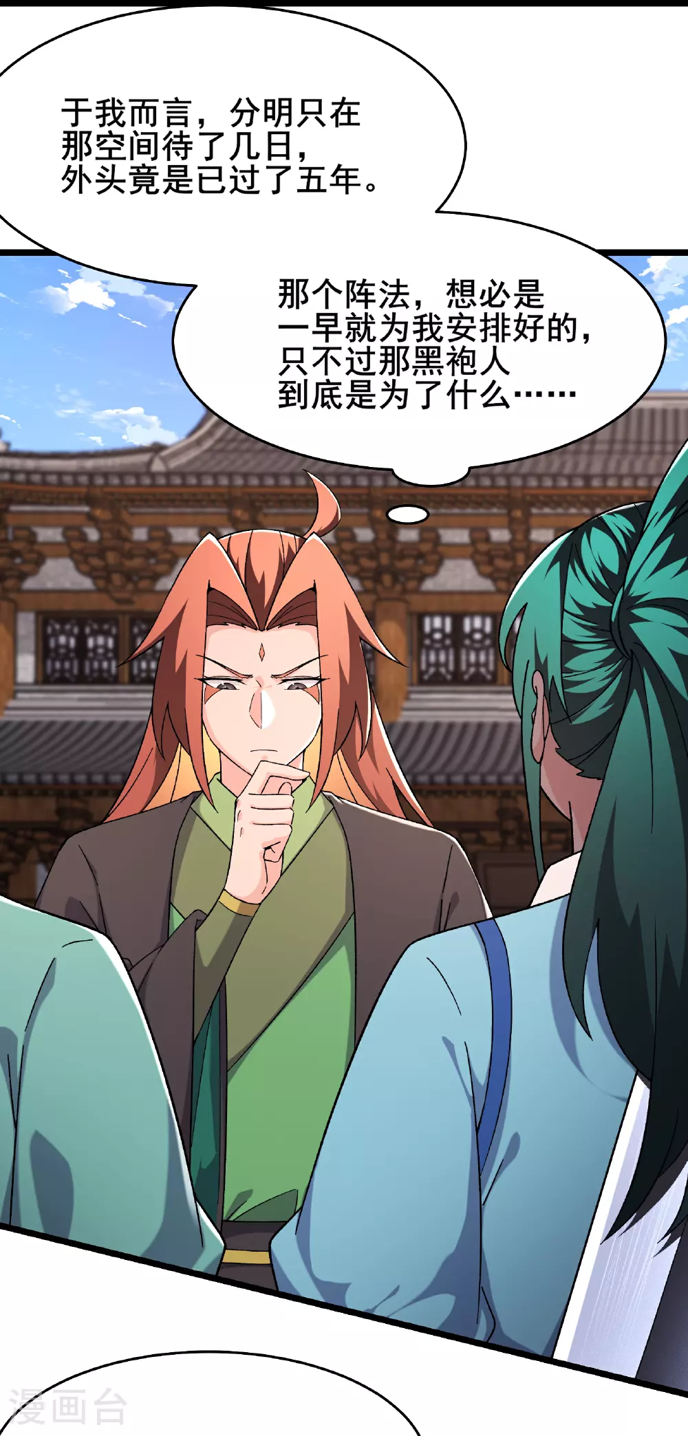 徒弟都是女魔头漫画,第246话 师尊，醒一醒2图